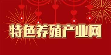 特色養(yǎng)殖產業(yè)網2026新春祝福合集